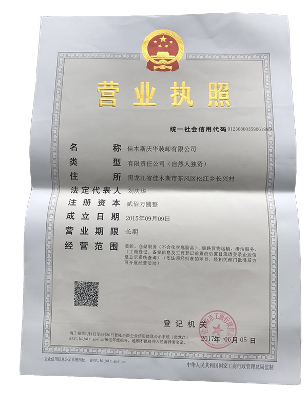 营业执照