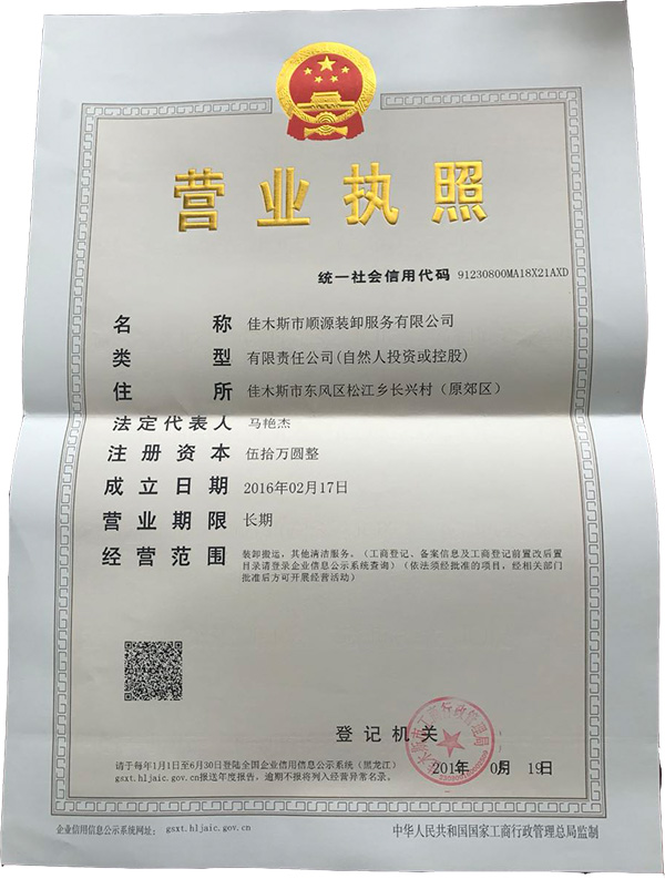 营业执照