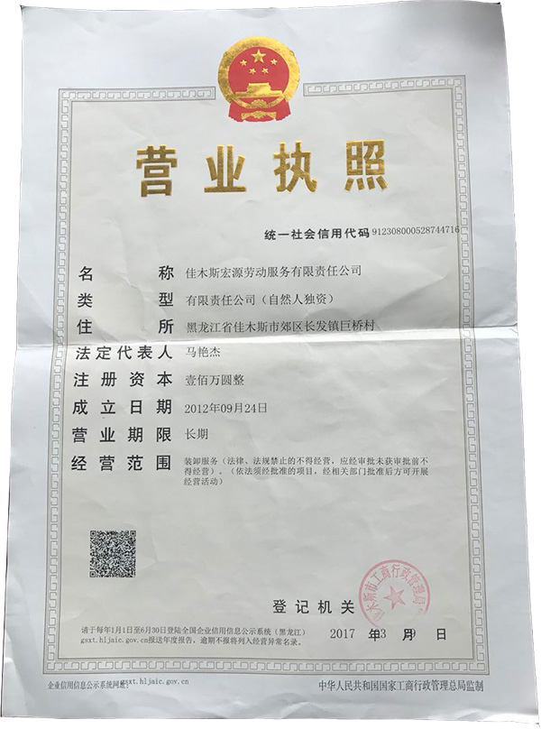 营业执照