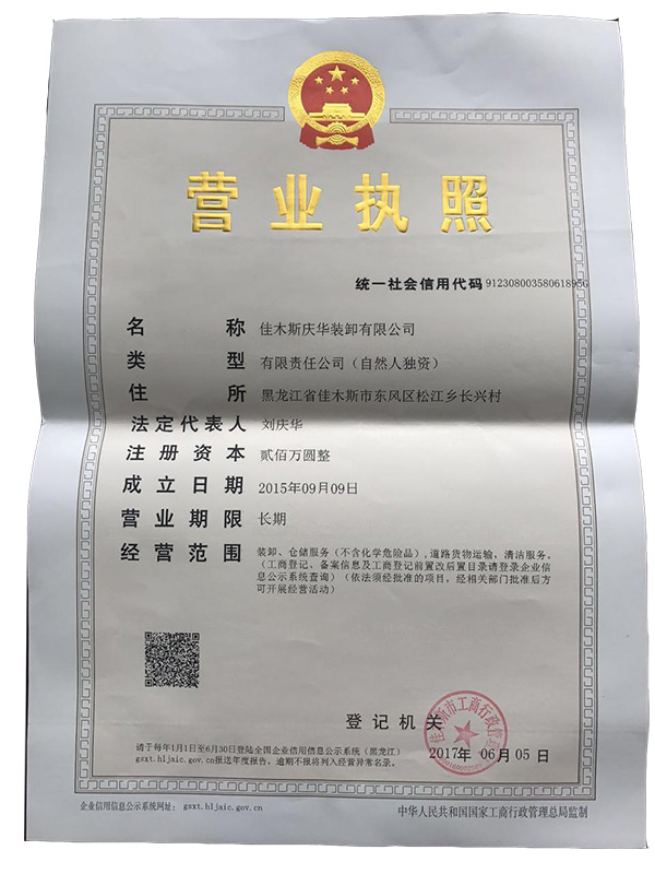 营业执照
