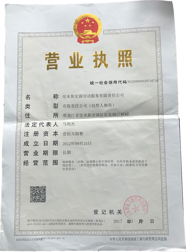 营业执照