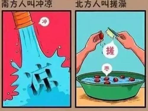 南北方地区有哪些方面的差异